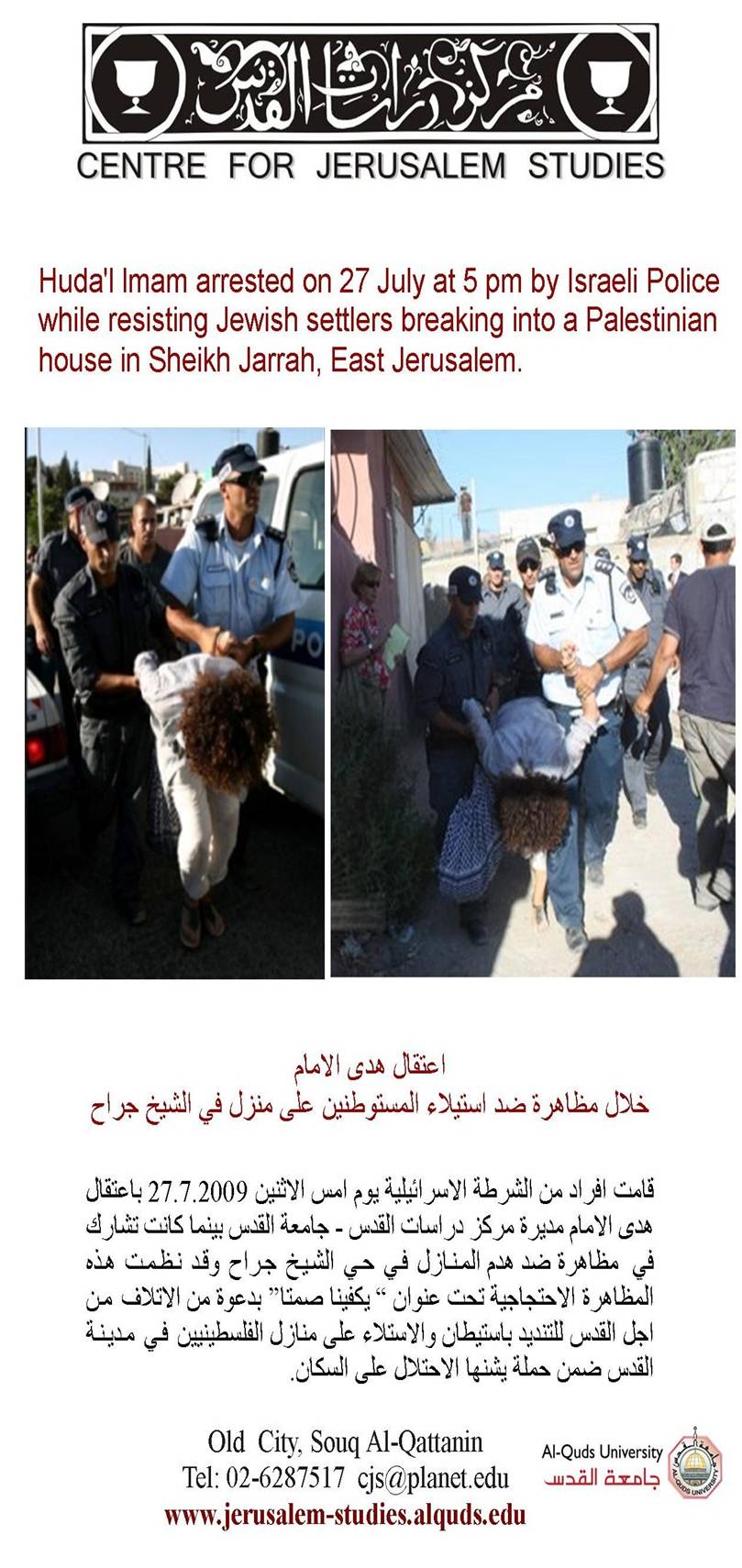 Huda_arretee_a_jerusalem.jpg