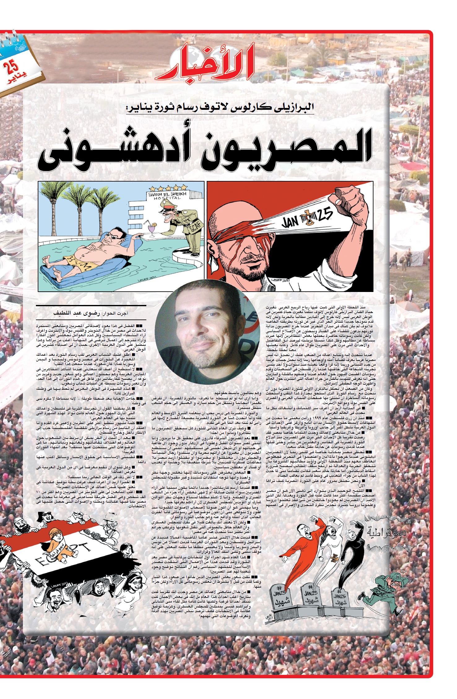 Latuff_al-akhbar-newspaper-egypt.jpg