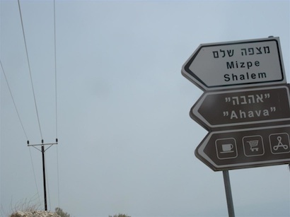 Ahava_mizpe_Shalem_fleche_reduit.jpg