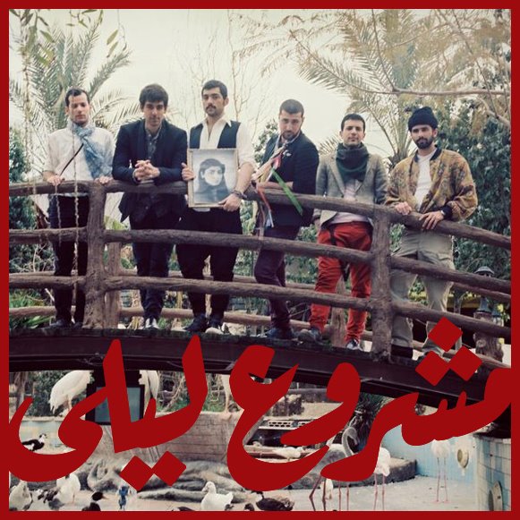 masrouh_leila.jpg