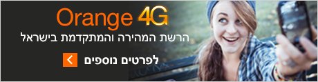 orange_israel.png