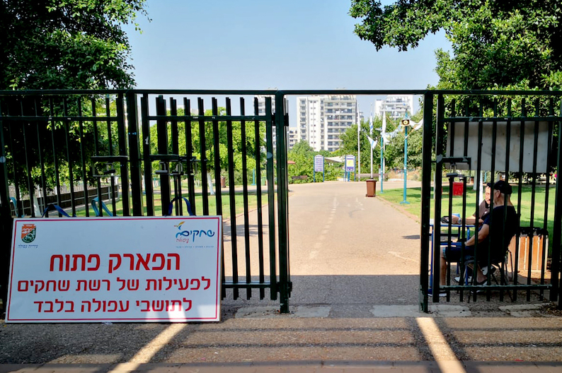 parc_afula.jpg