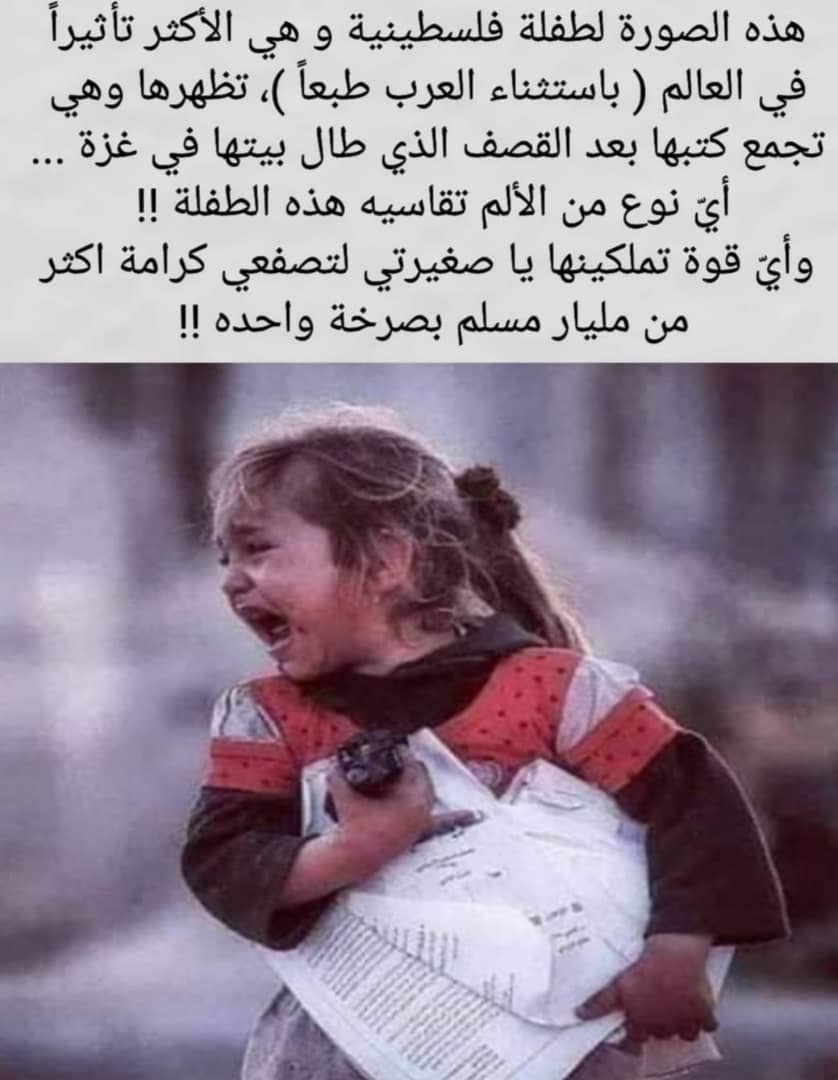 petite_fille_gaza_en_pleurs_avec_ses_feuilles_de_cours.jpg