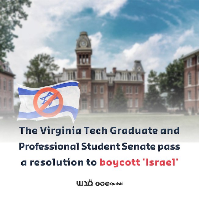 BDS : Une victoire à l'université technologique de Virginie (USA)