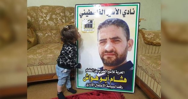 130 jours de grève de la faim : ils veulent laisser mourir Hesham Abu Hawwash sans la moindre inculpation !