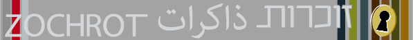 logo_zochrot.jpg